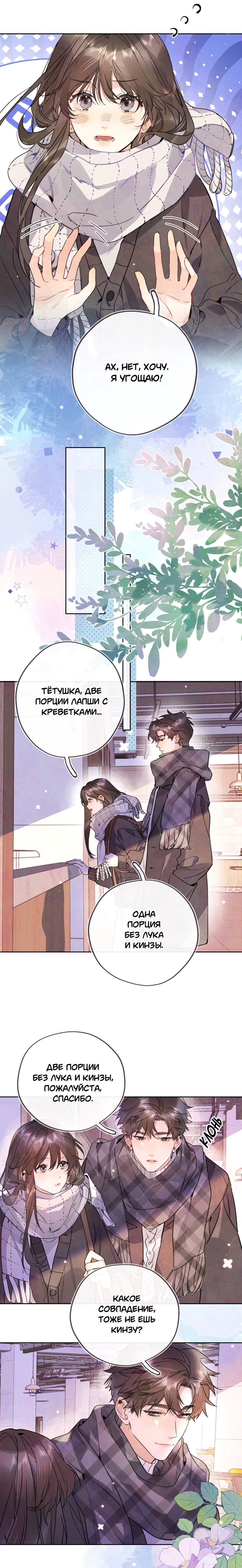 Манга Признание - Глава 46 Страница 12