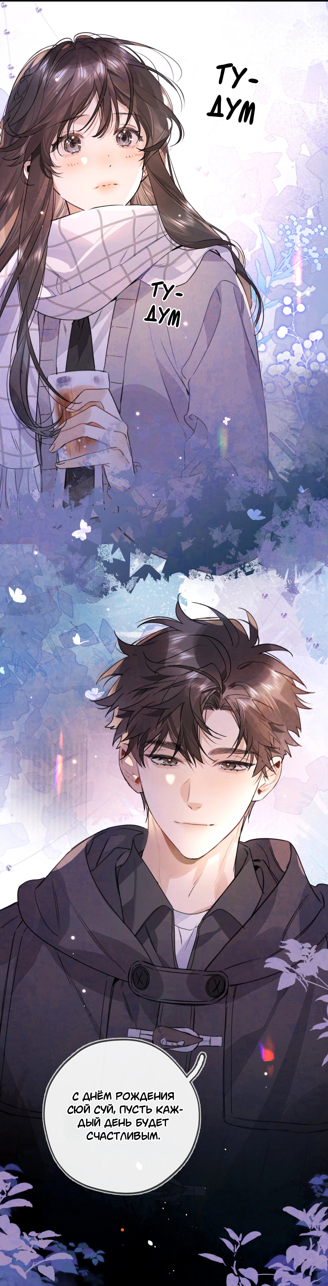 Манга Признание - Глава 45 Страница 10