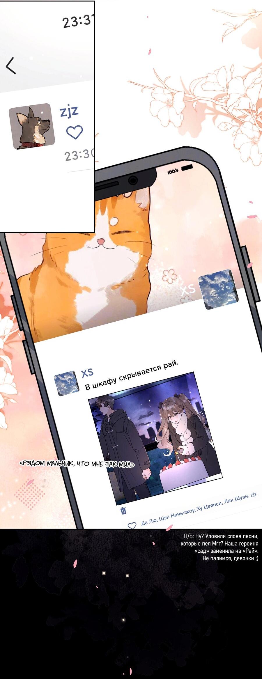 Манга Признание - Глава 45 Страница 14