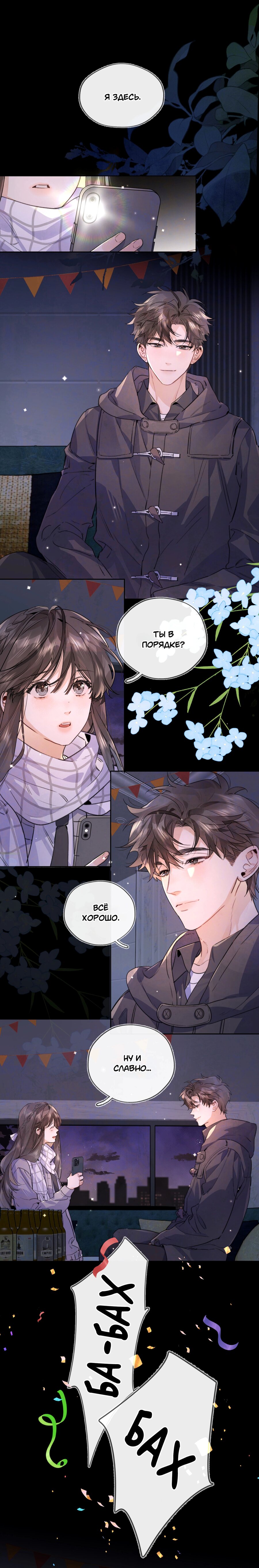 Манга Признание - Глава 45 Страница 2