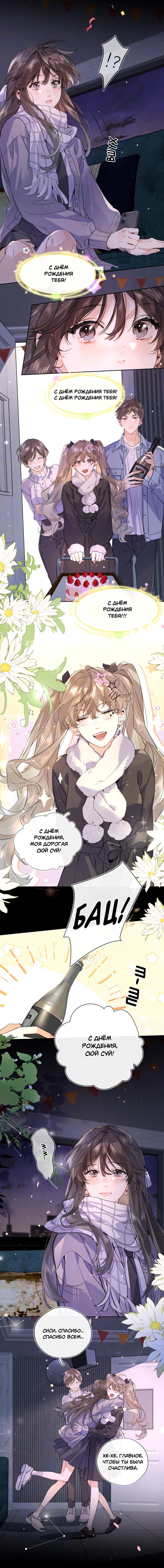 Манга Признание - Глава 45 Страница 3