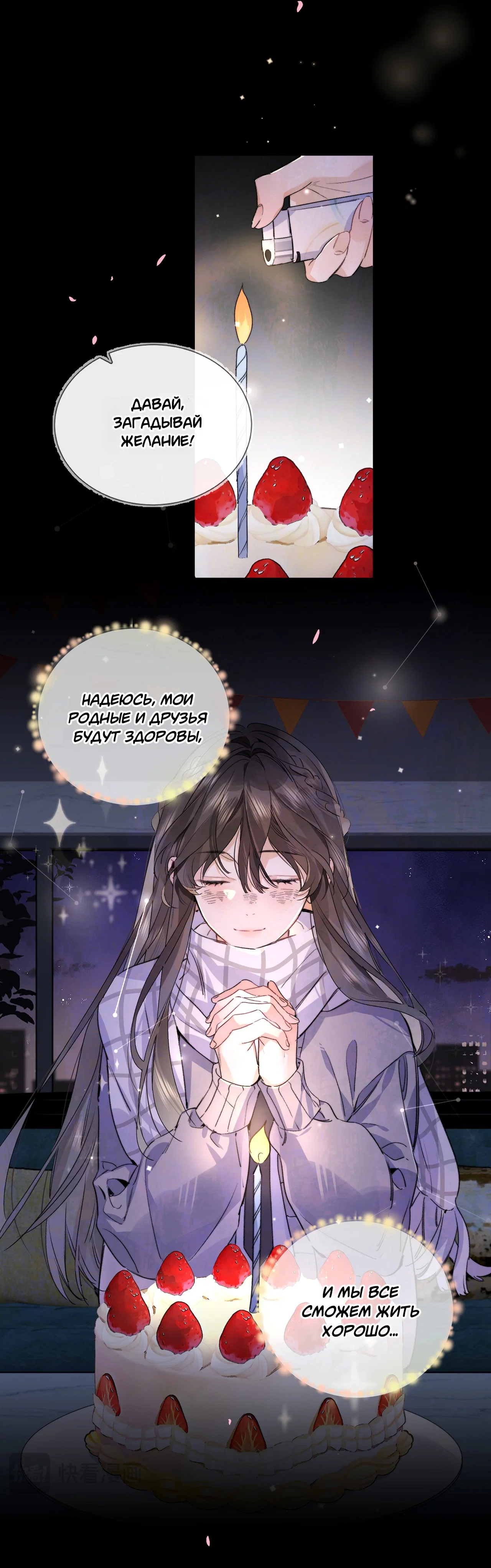 Манга Признание - Глава 45 Страница 4