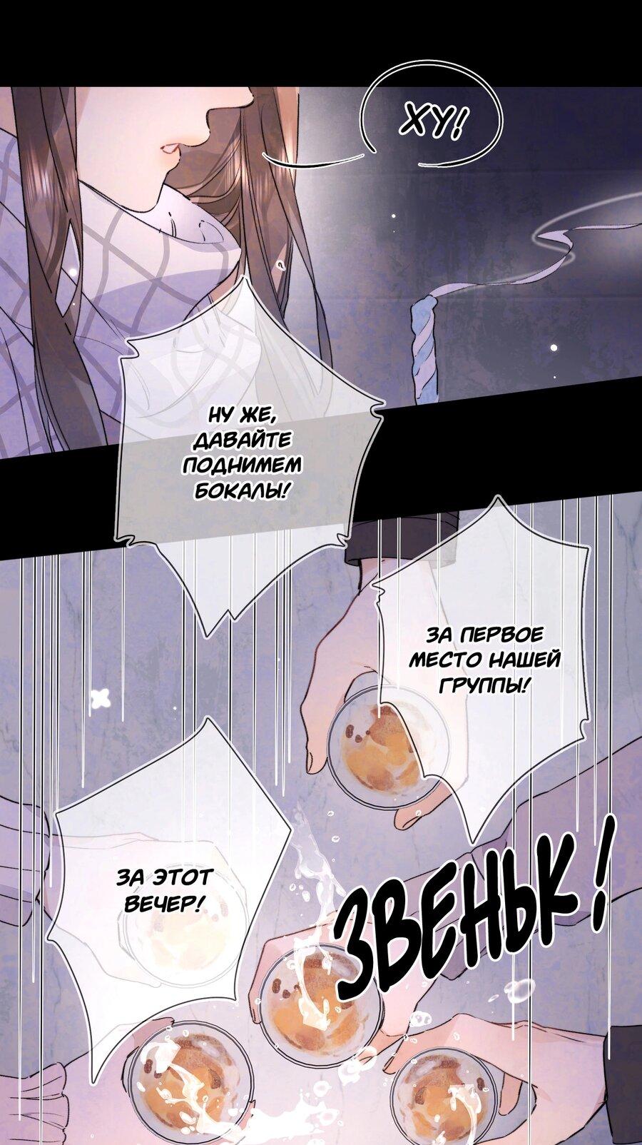 Манга Признание - Глава 45 Страница 5