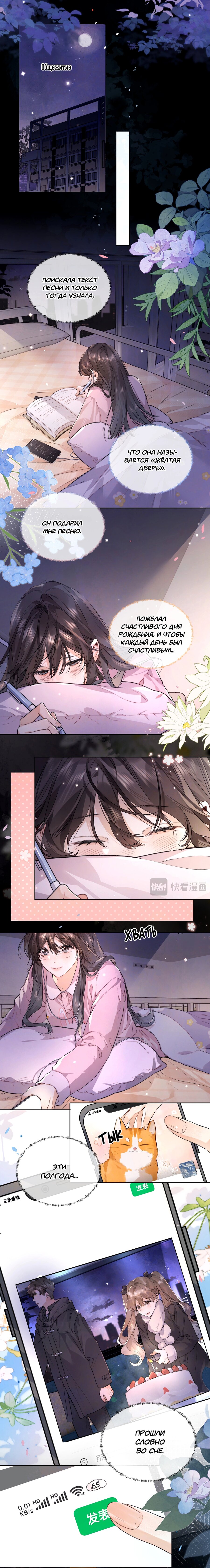 Манга Признание - Глава 45 Страница 11