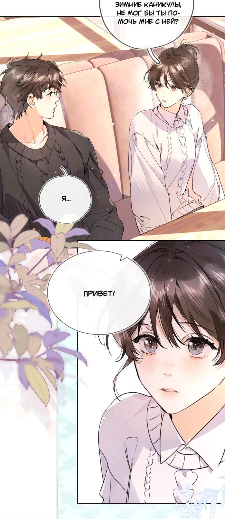 Манга Признание - Глава 48 Страница 10