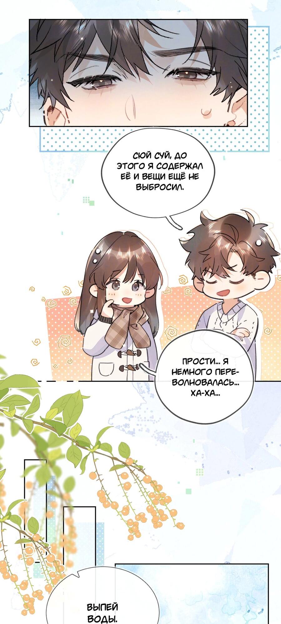 Манга Признание - Глава 48 Страница 15