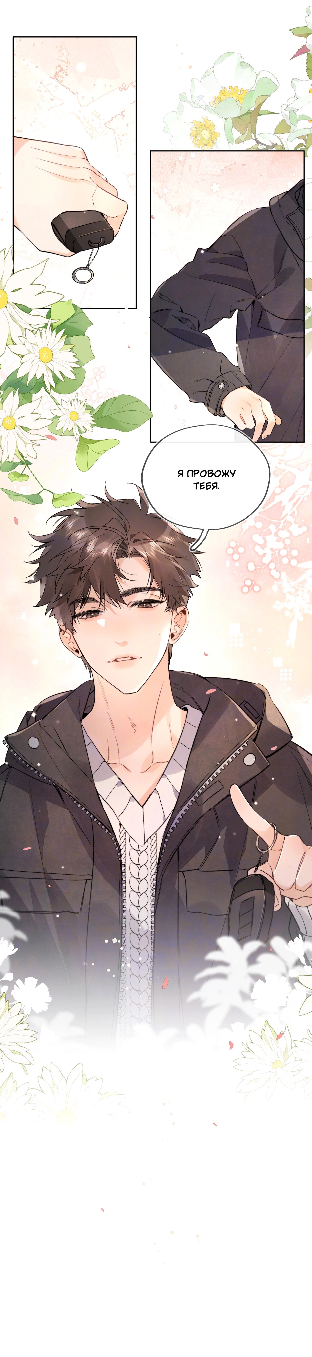 Манга Признание - Глава 48 Страница 20