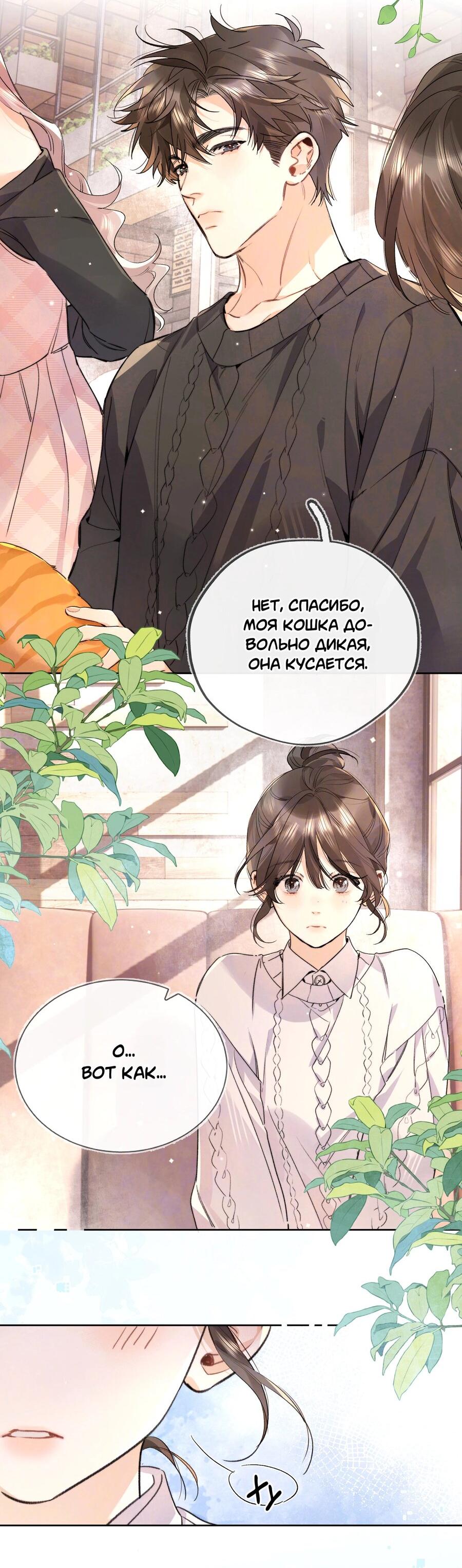 Манга Признание - Глава 48 Страница 12
