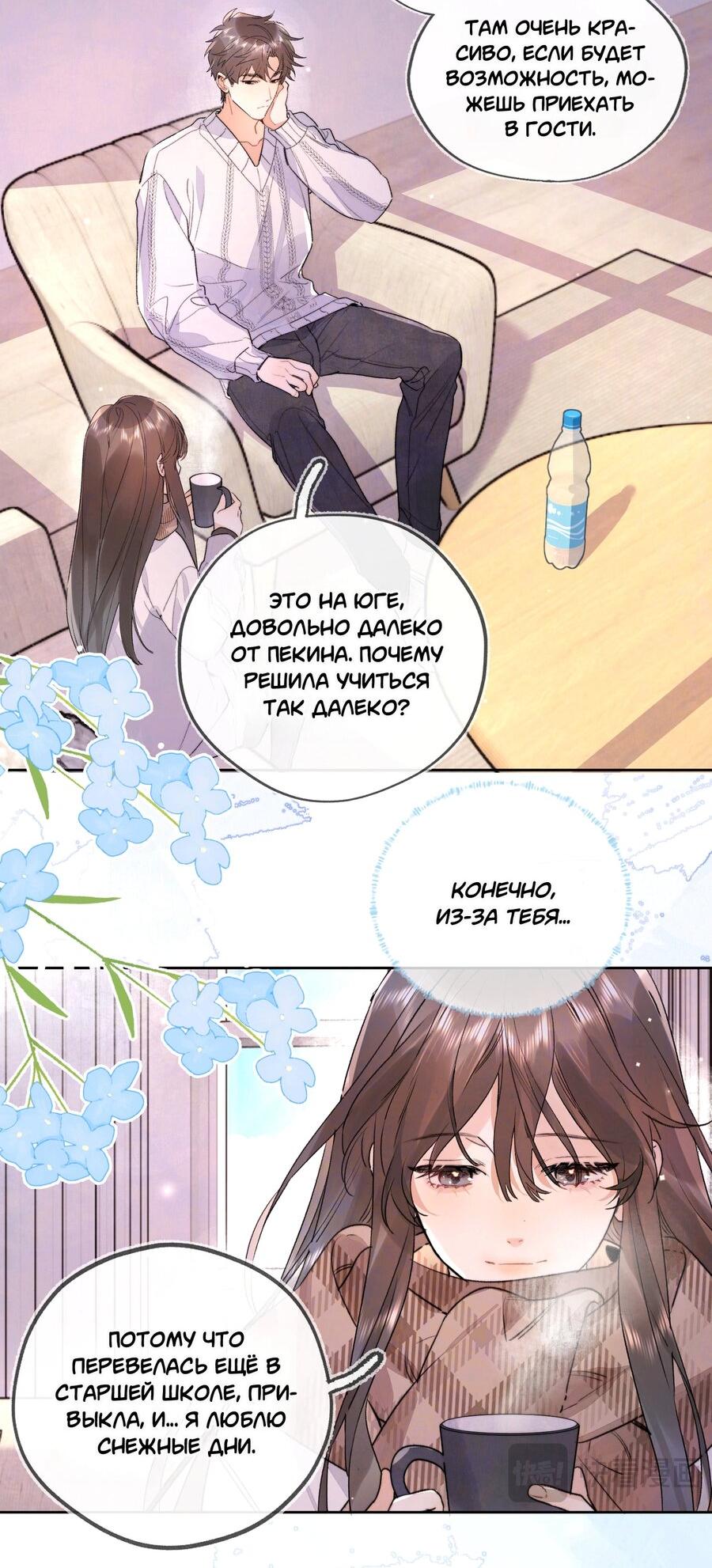 Манга Признание - Глава 48 Страница 18