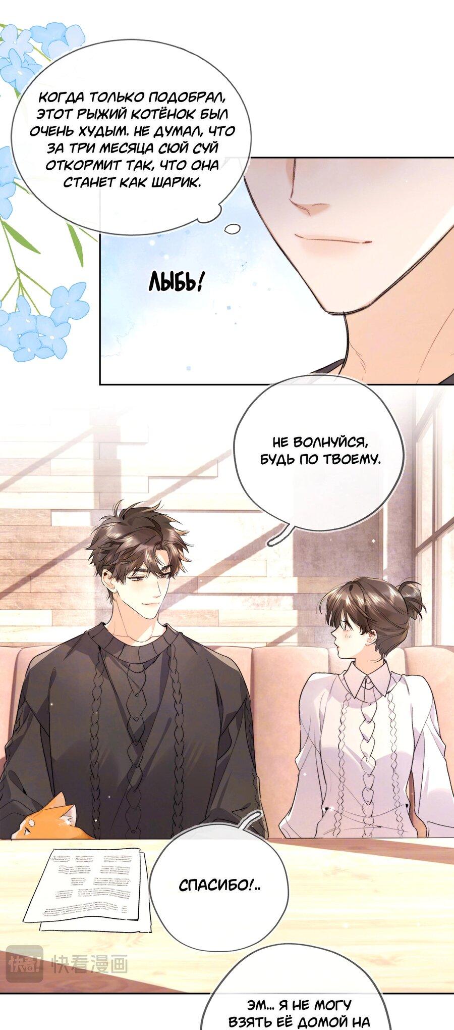 Манга Признание - Глава 48 Страница 9