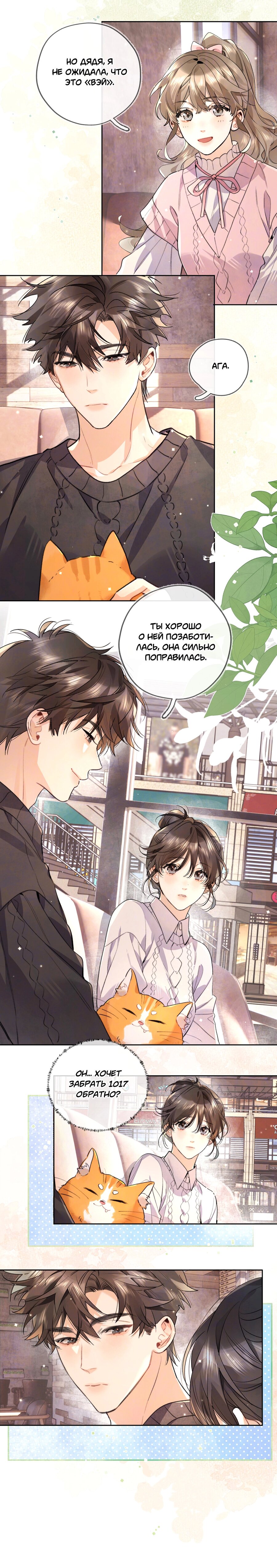 Манга Признание - Глава 48 Страница 8