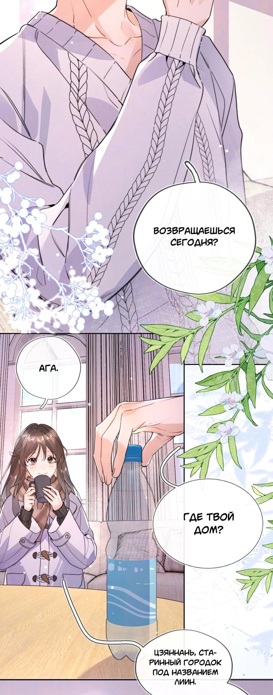 Манга Признание - Глава 48 Страница 17