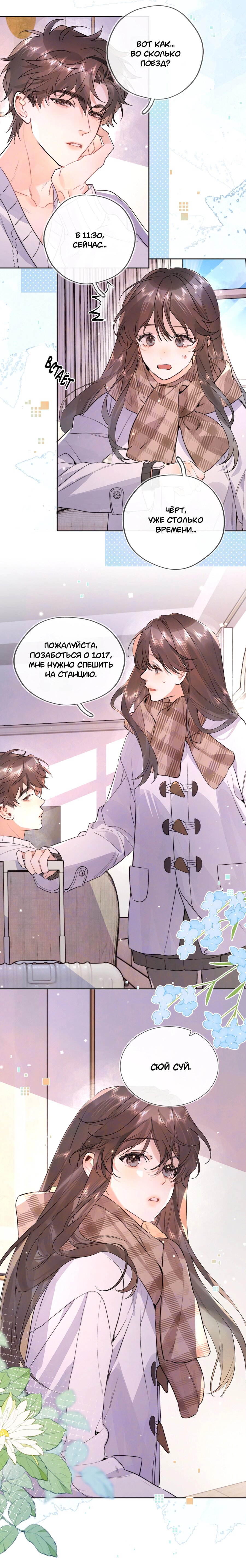 Манга Признание - Глава 48 Страница 19