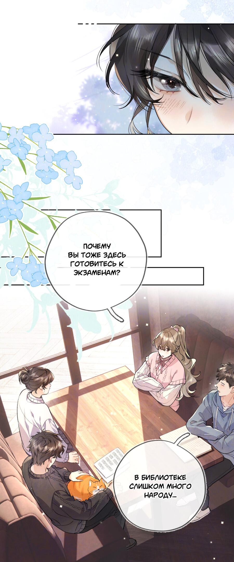 Манга Признание - Глава 48 Страница 6