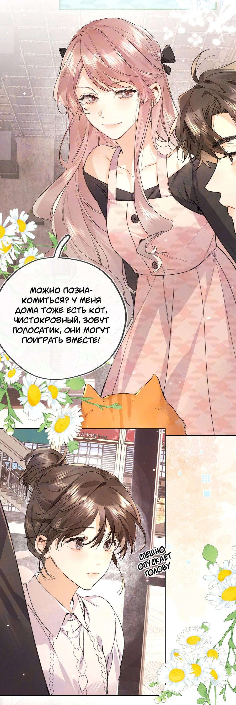 Манга Признание - Глава 48 Страница 11