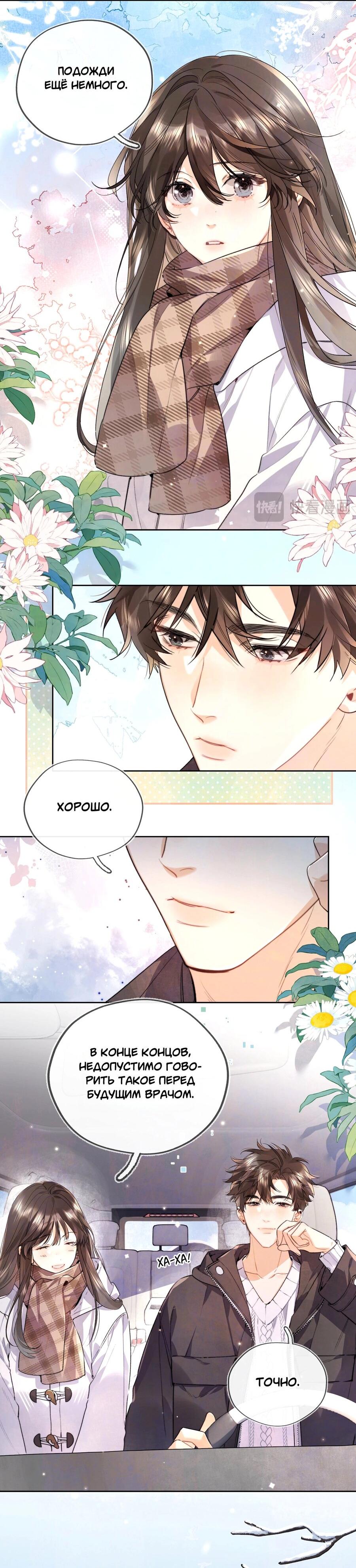 Манга Признание - Глава 49 Страница 5