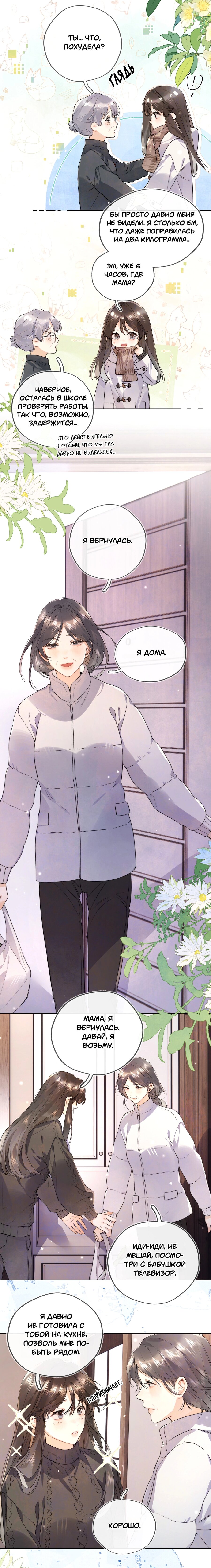 Манга Признание - Глава 49 Страница 11