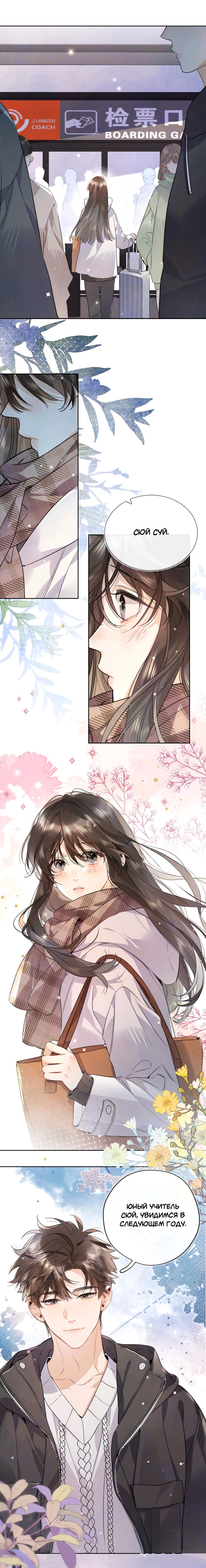 Манга Признание - Глава 49 Страница 8