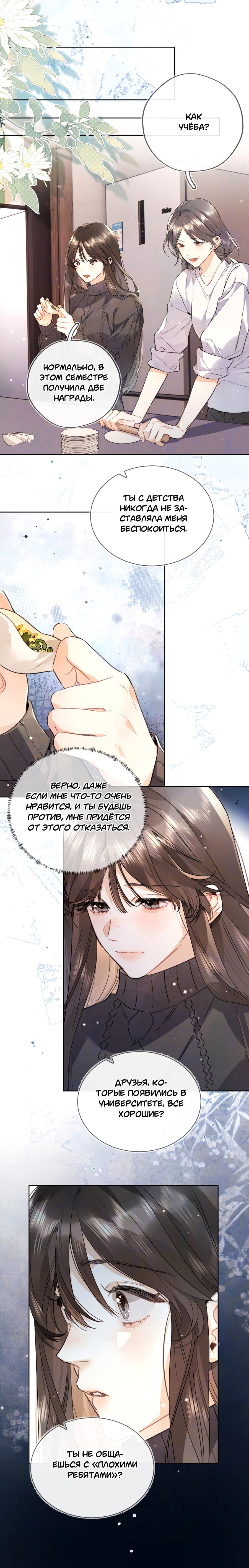Манга Признание - Глава 49 Страница 12