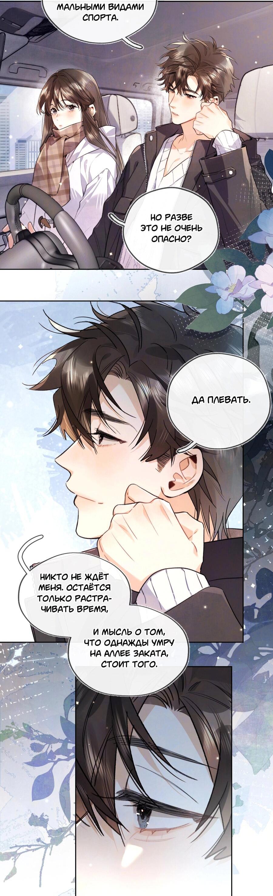 Манга Признание - Глава 49 Страница 3