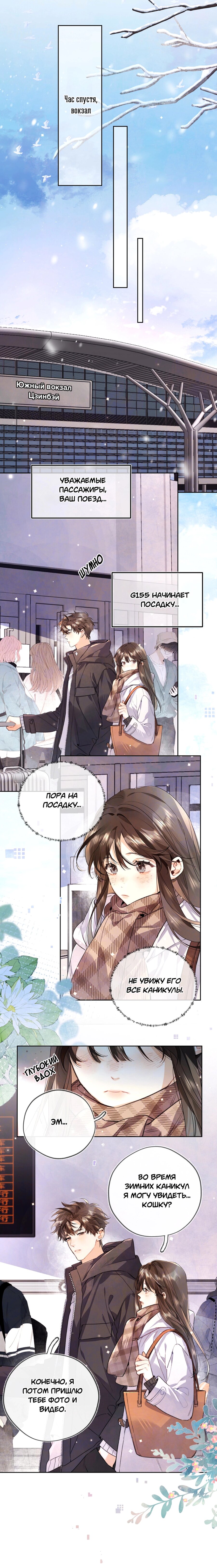 Манга Признание - Глава 49 Страница 6