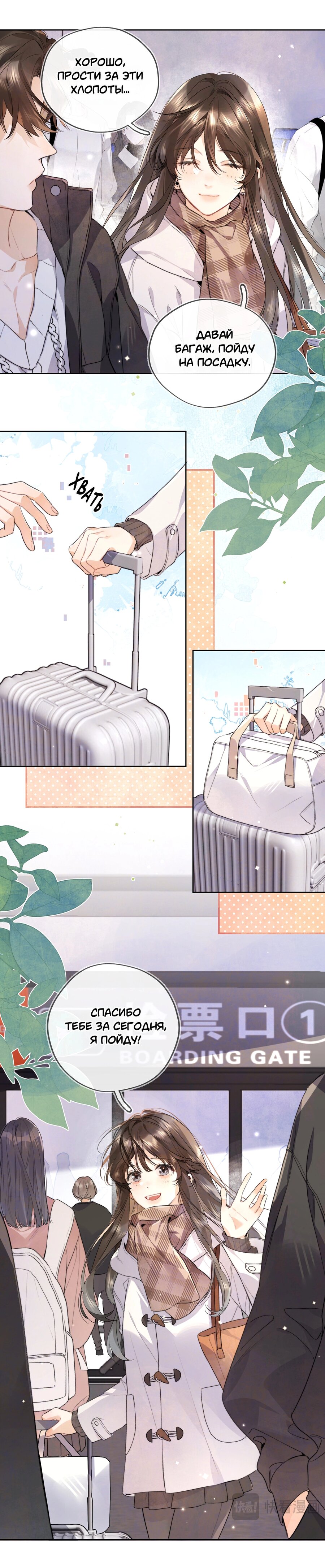 Манга Признание - Глава 49 Страница 7