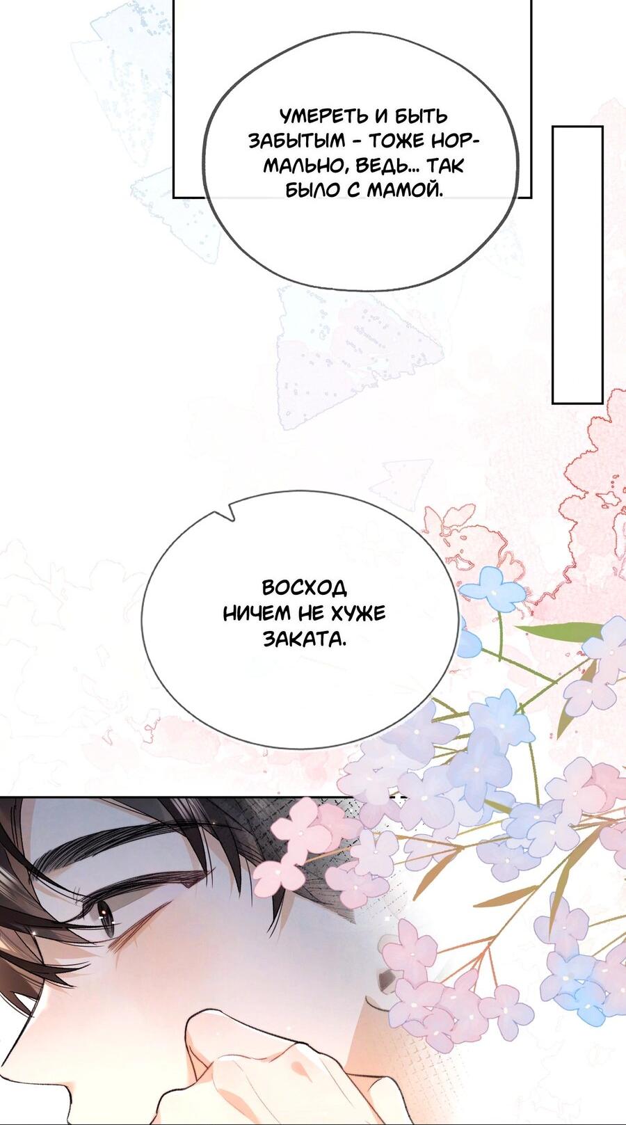 Манга Признание - Глава 49 Страница 4