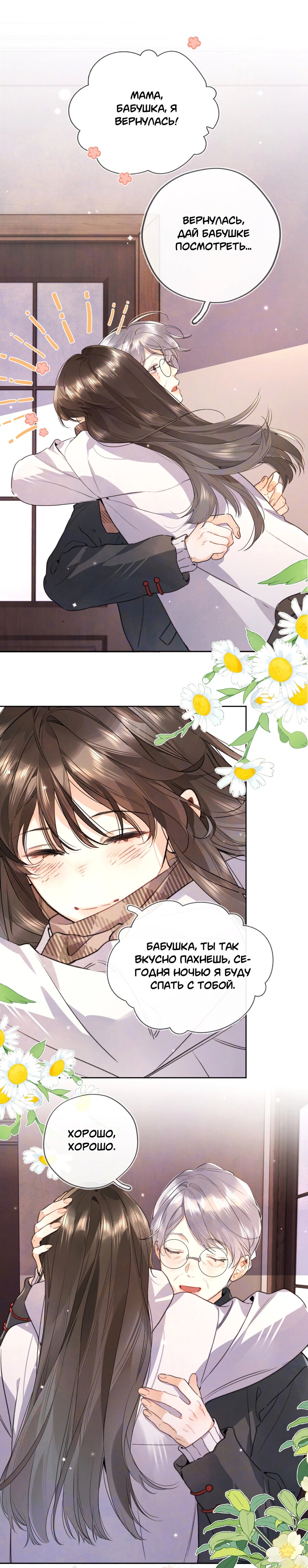 Манга Признание - Глава 49 Страница 10