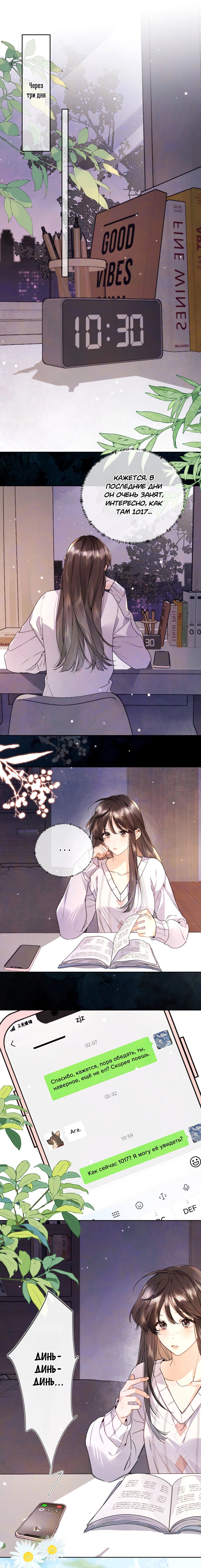 Манга Признание - Глава 50 Страница 10