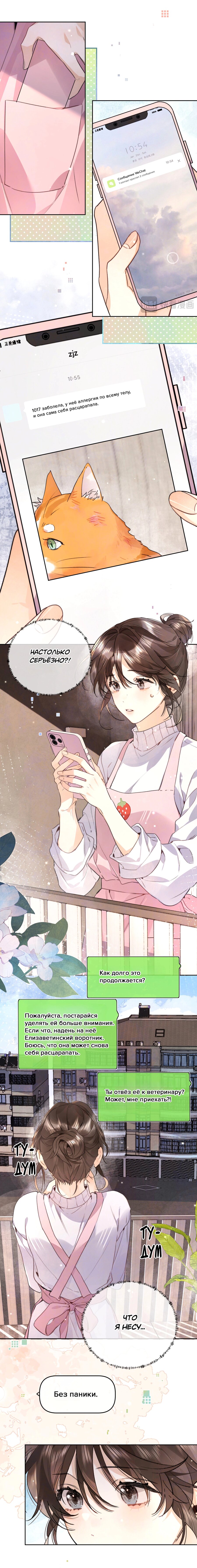 Манга Признание - Глава 50 Страница 2