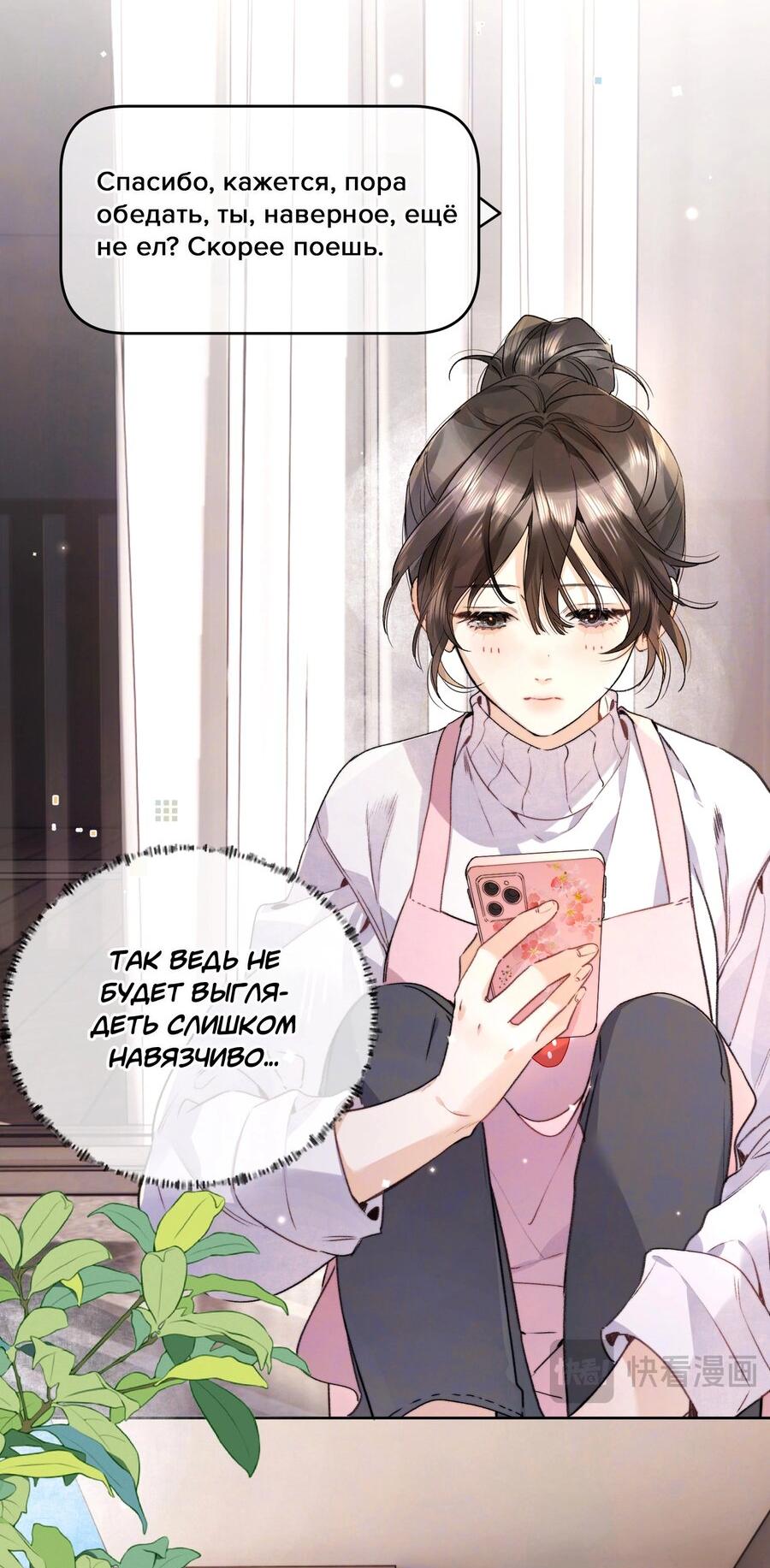 Манга Признание - Глава 50 Страница 8