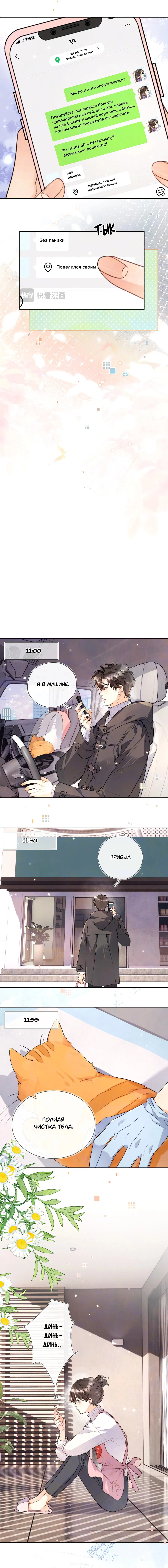 Манга Признание - Глава 50 Страница 3