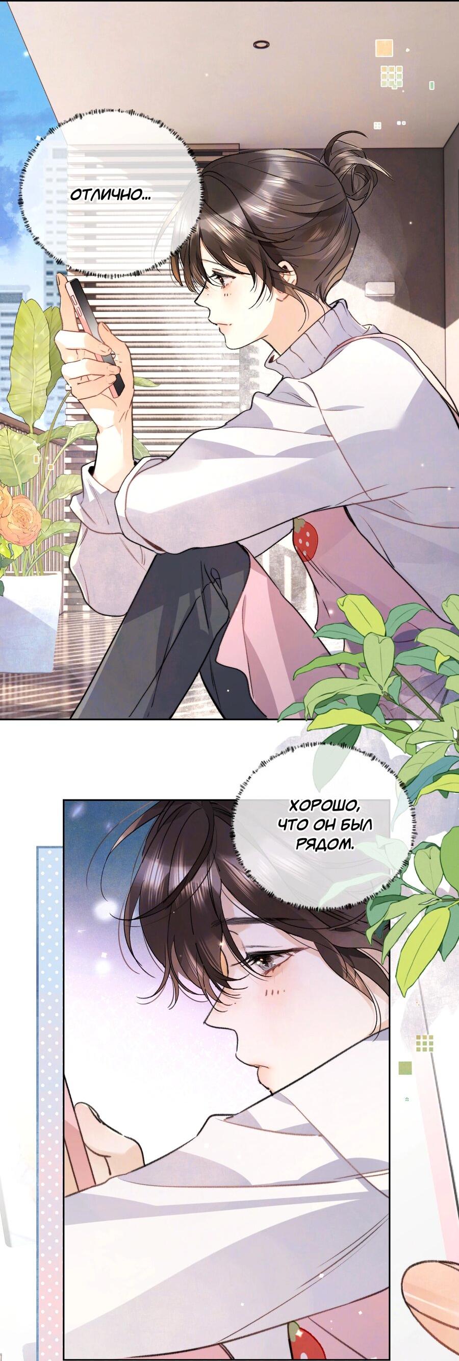 Манга Признание - Глава 50 Страница 5