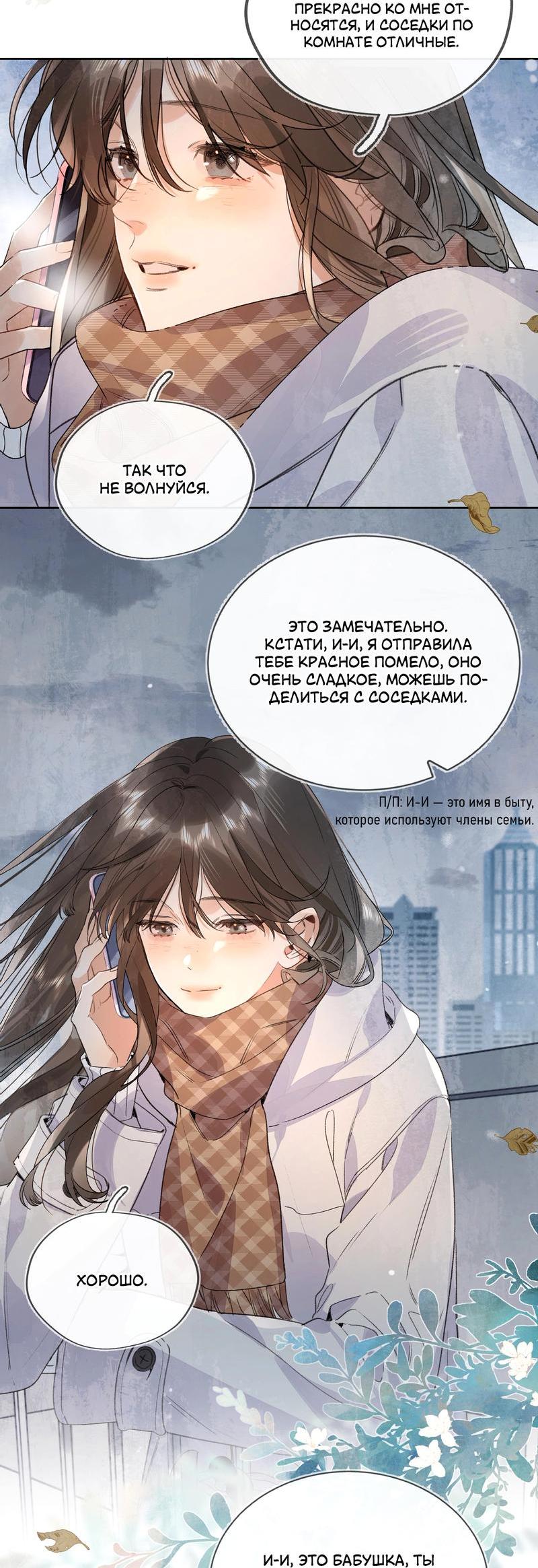 Манга Признание - Глава 33 Страница 9