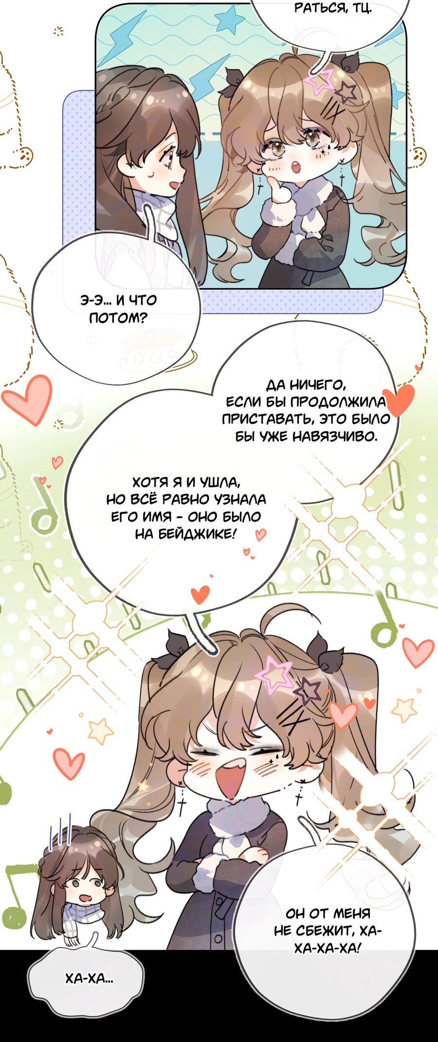 Манга Признание - Глава 44 Страница 7