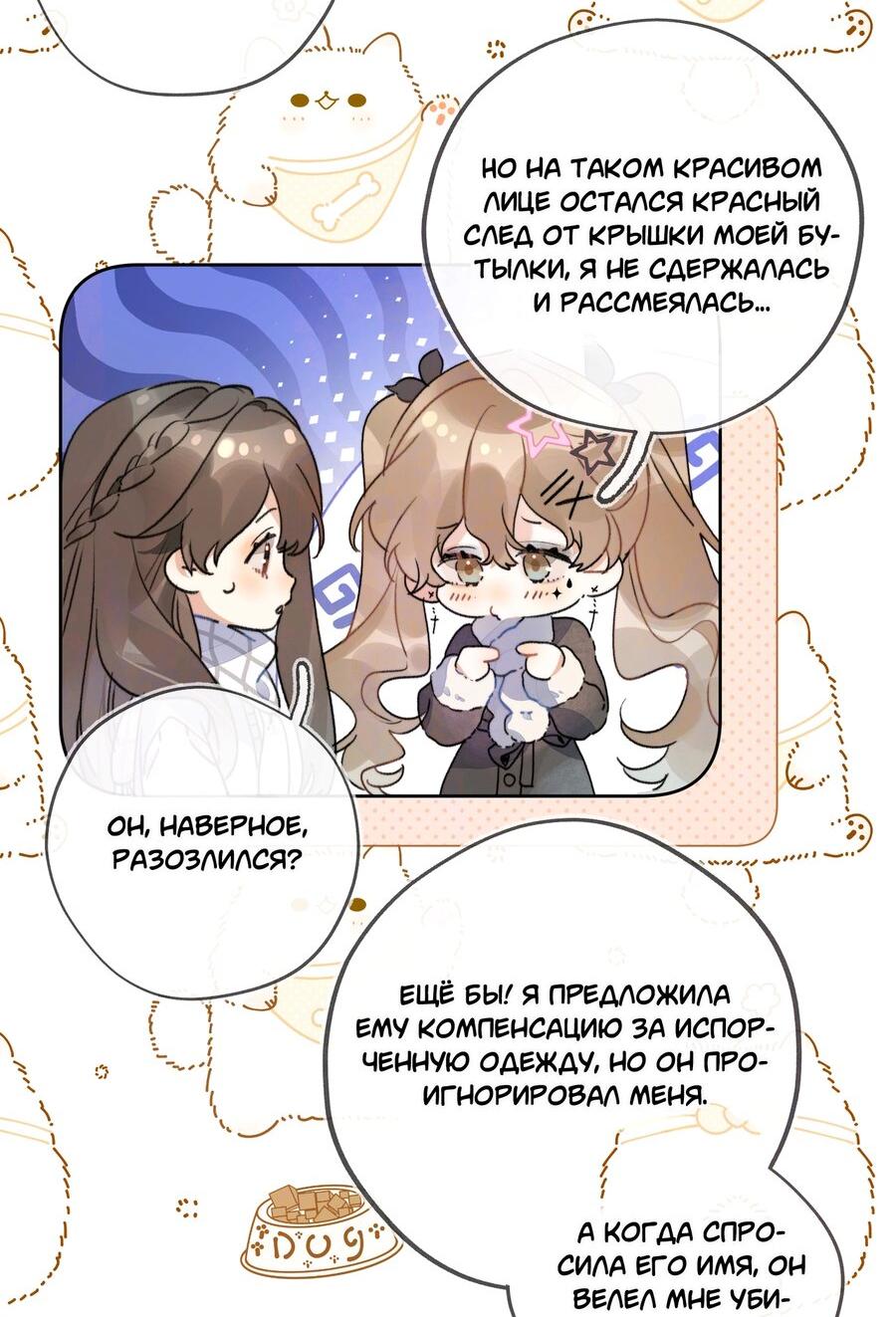 Манга Признание - Глава 44 Страница 6