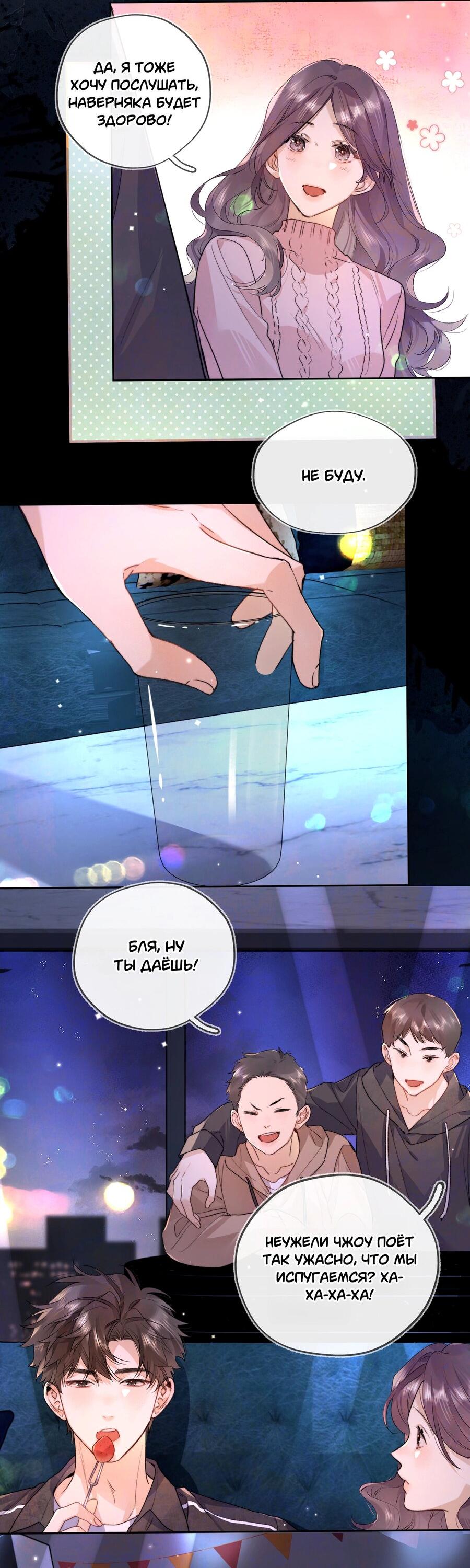 Манга Признание - Глава 44 Страница 12