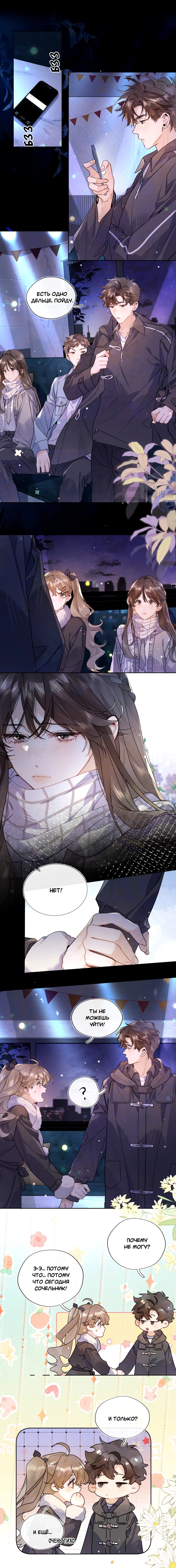 Манга Признание - Глава 44 Страница 14