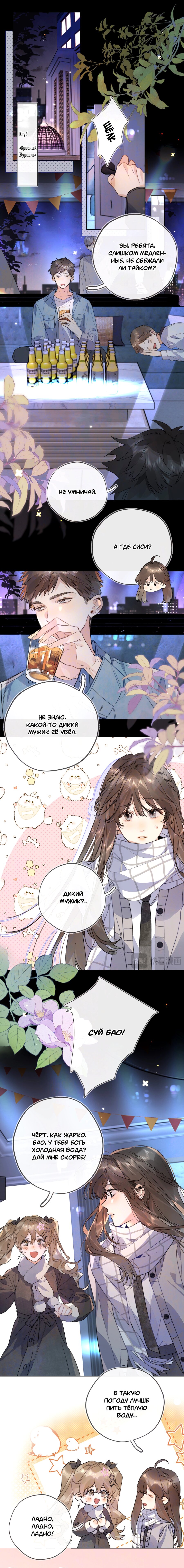 Манга Признание - Глава 44 Страница 2