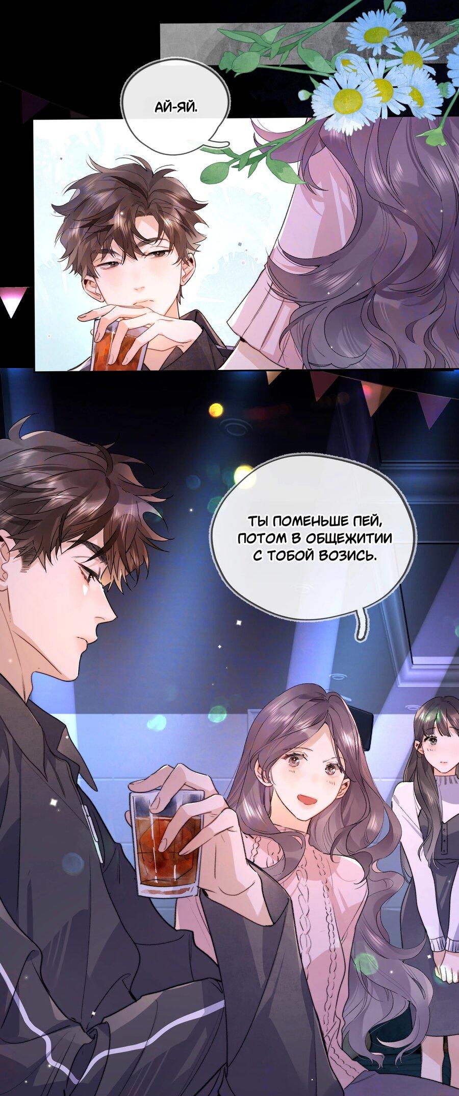 Манга Признание - Глава 44 Страница 10