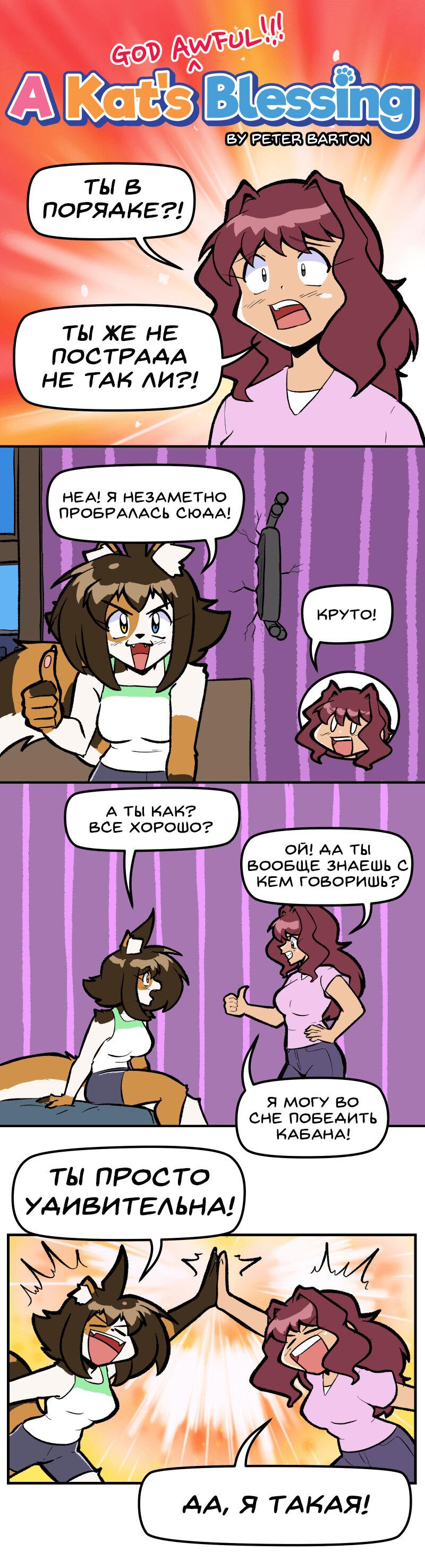 Манга Благословение Кэт - Глава 83 Страница 1