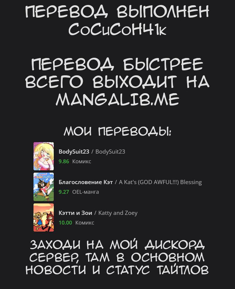 Манга Благословение Кэт - Глава 82 Страница 6