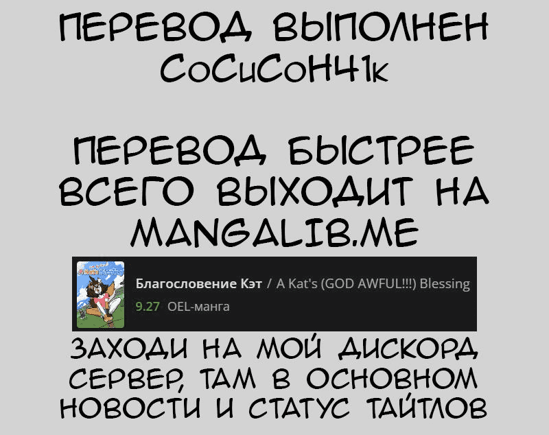 Манга Благословение Кэт - Глава 80 Страница 6