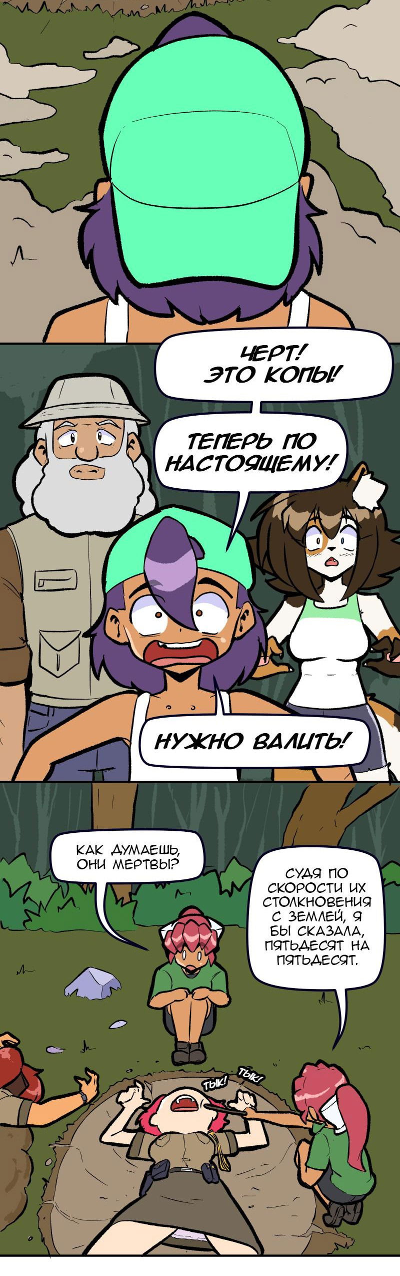 Манга Благословение Кэт - Глава 79 Страница 3