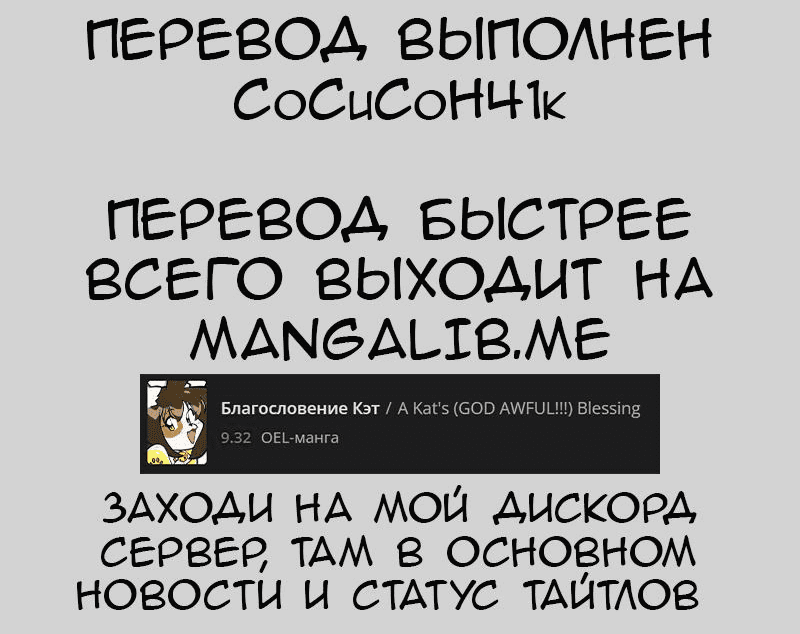 Манга Благословение Кэт - Глава 78 Страница 7