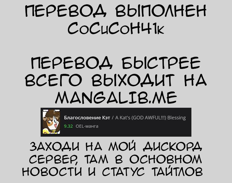 Манга Благословение Кэт - Глава 77 Страница 6