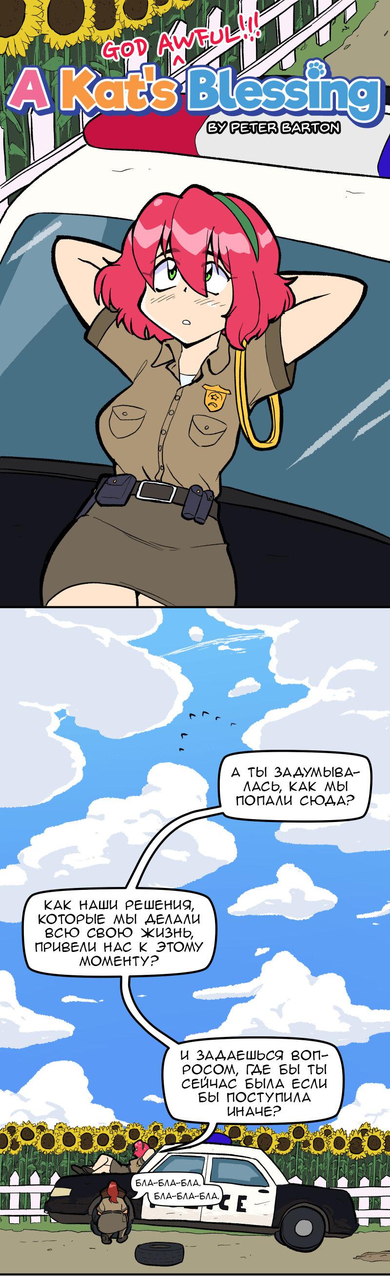 Манга Благословение Кэт - Глава 76 Страница 1