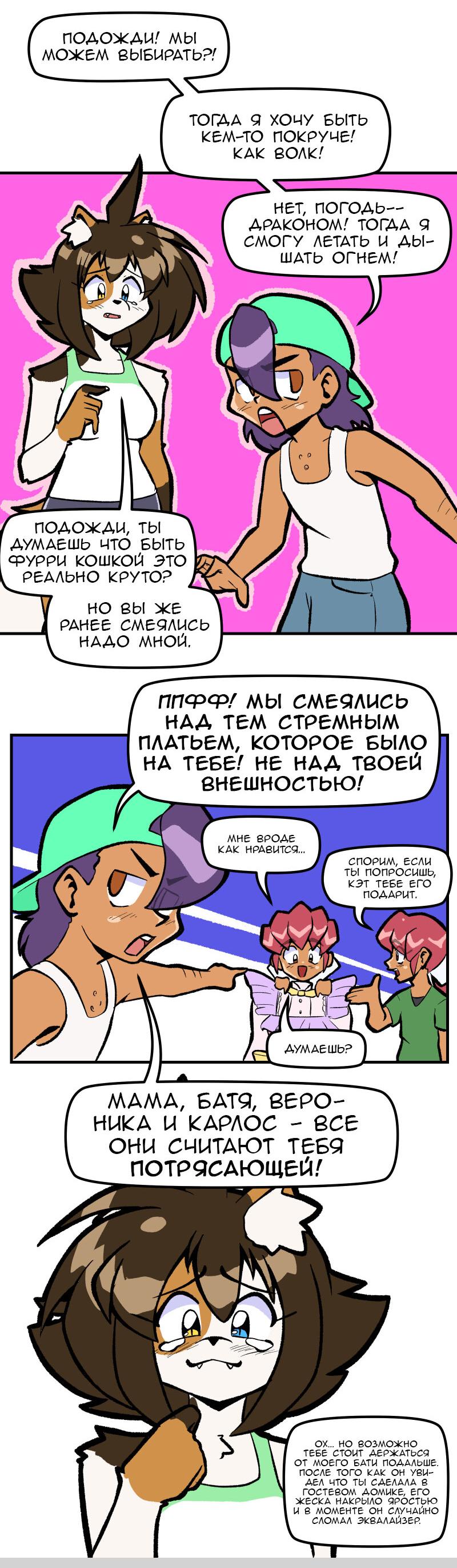 Манга Благословение Кэт - Глава 74 Страница 5