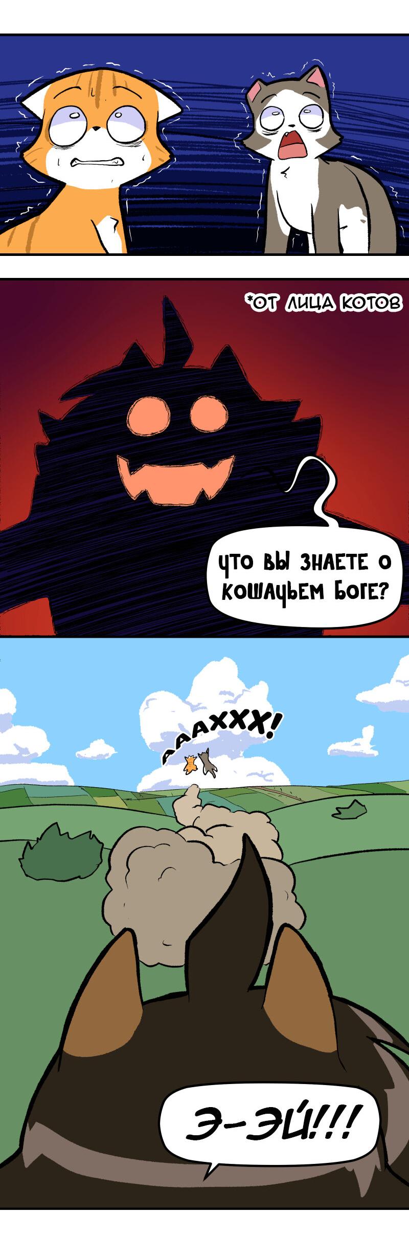 Манга Благословение Кэт - Глава 70 Страница 3