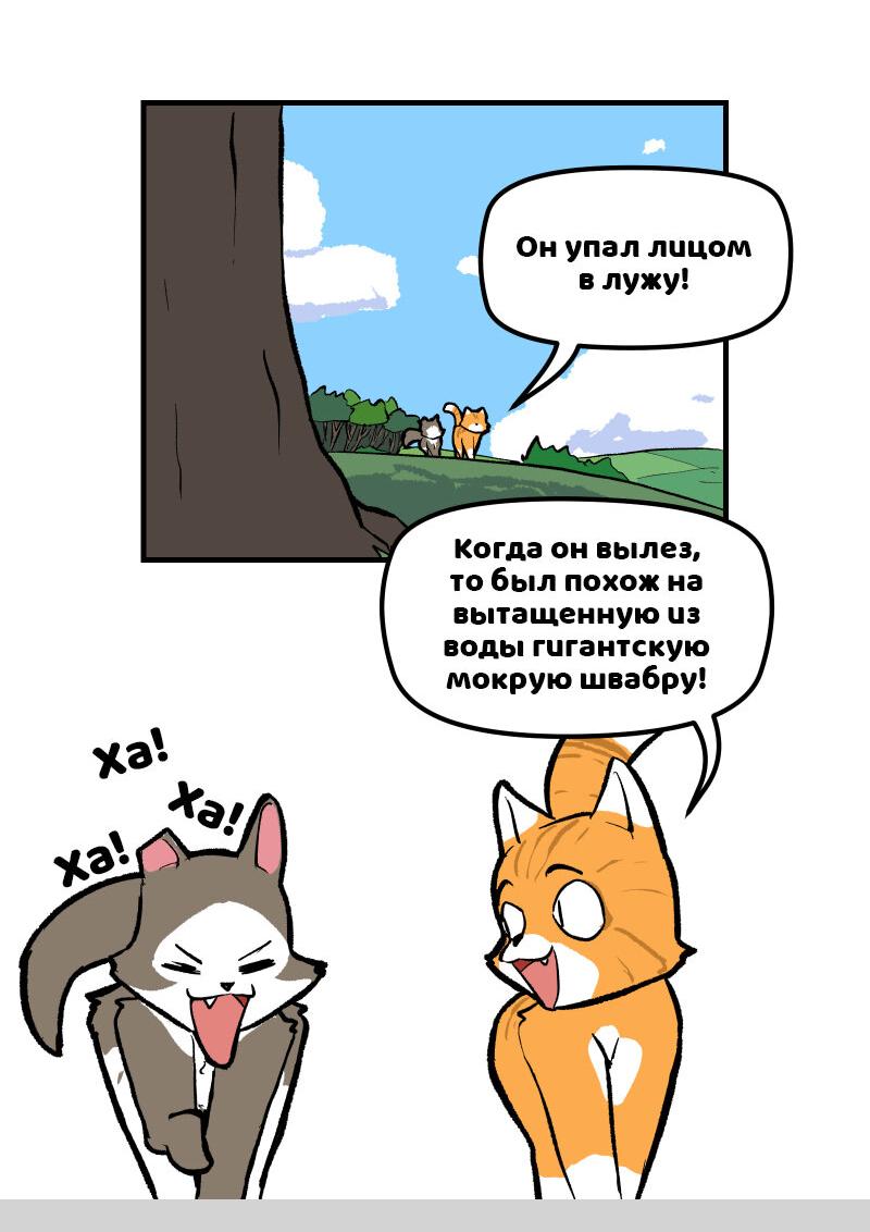 Манга Благословение Кэт - Глава 69 Страница 8